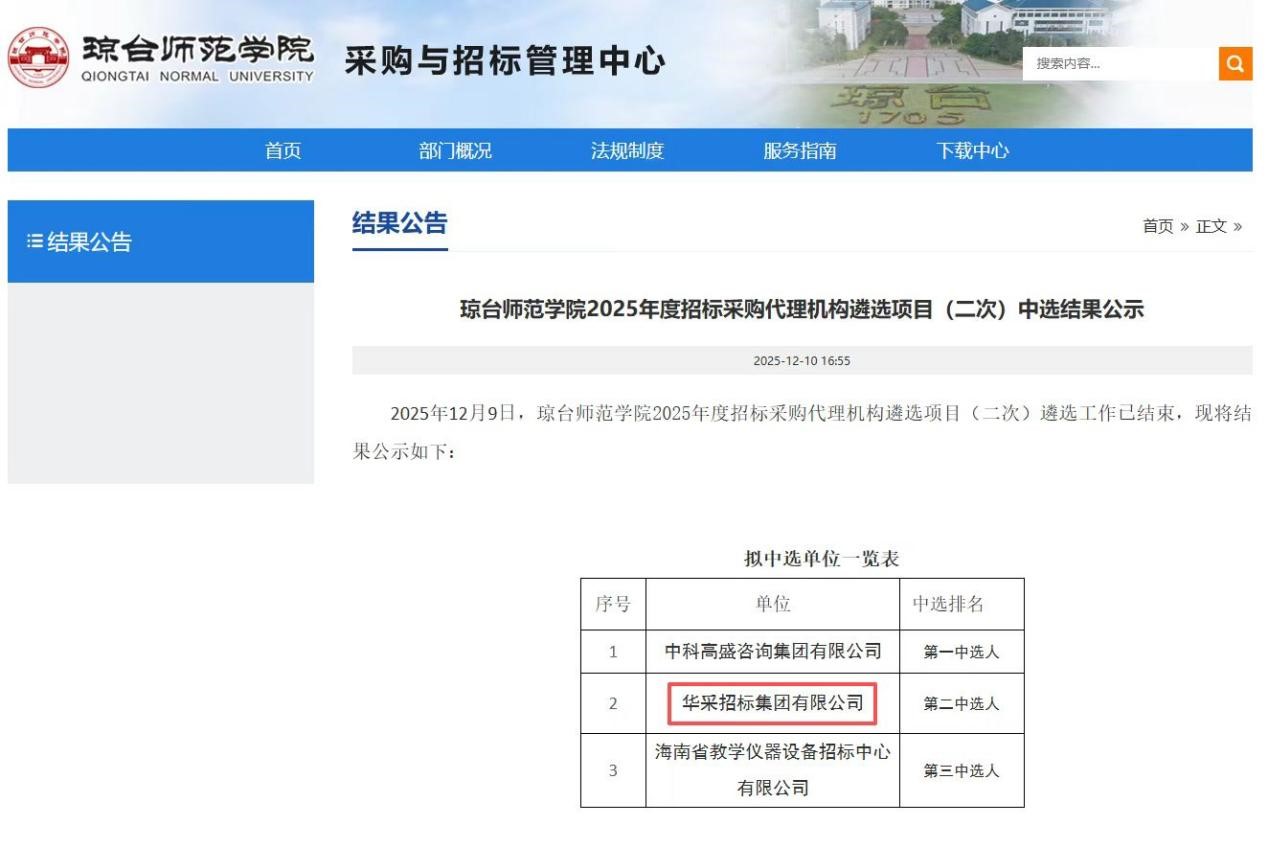 江南官方网页版_江南（中国）官方招标集团连获七家优质单位认可 成功入围多领域招标代理机构 