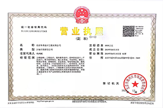 北京拼搏在线(中国)唯一官方网站设计工程有限公司营业执照