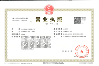 北京拼搏在线(中国)唯一官方网站通科技有限公司营业执照
