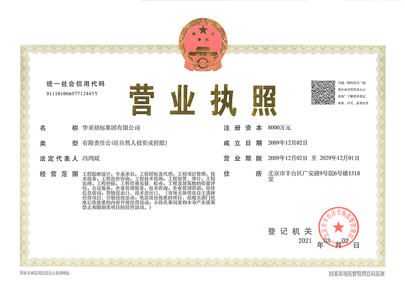 拼搏在线(中国)唯一官方网站营业执照