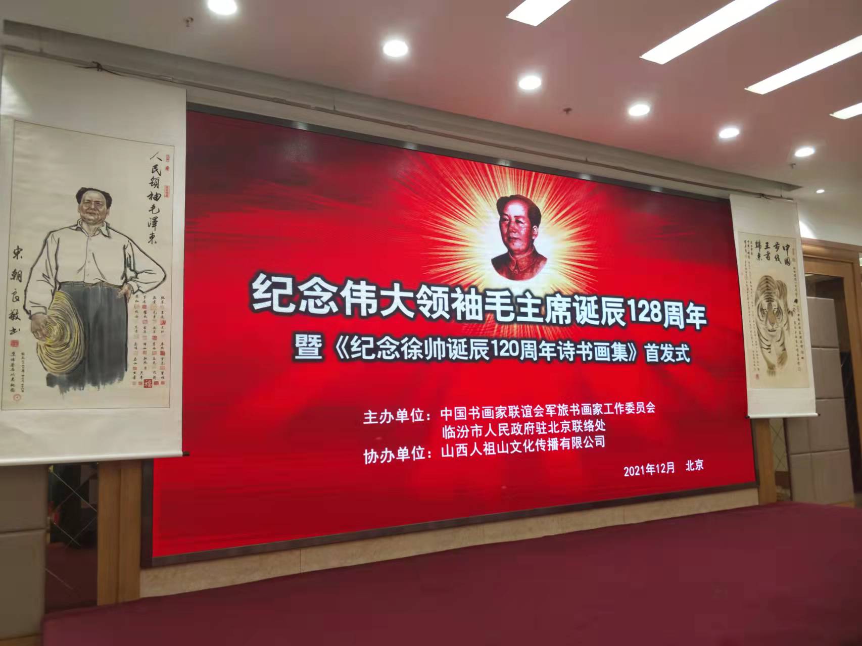 拼搏在线(中国)唯一官方网站招标集团赞助“纪念伟大领袖毛主席诞辰128周年暨纪念徐向前元帅诞辰120周年诗书画集首发式”传承红色文化，打造全过程工程咨询领军企业