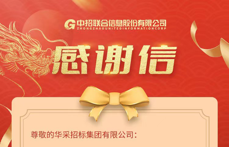 致拼搏在线(中国)唯一官方网站集团的感谢信